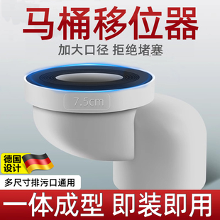 德国马桶移位器新型不挖地平移110卫生间通用坐便器配件移位神器