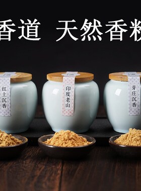 厂家批发天然檀香粉 沉香粉 芽庄沉香红土沉香制香粉原料香道香篆
