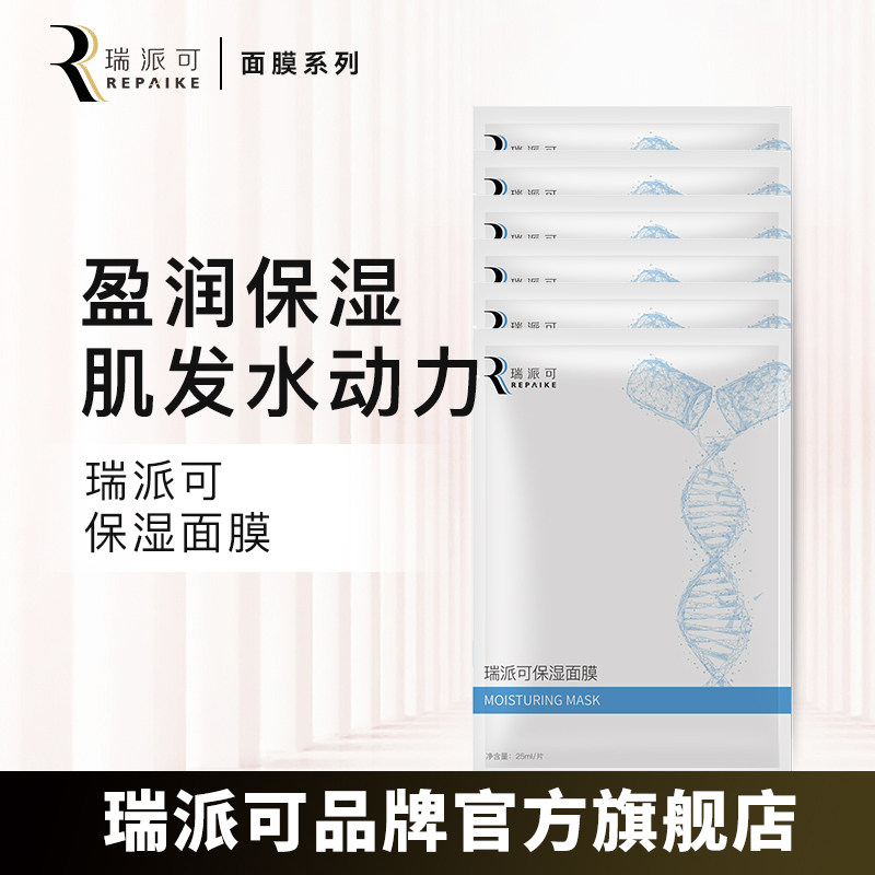 瑞派可保湿面膜6片/盒图片