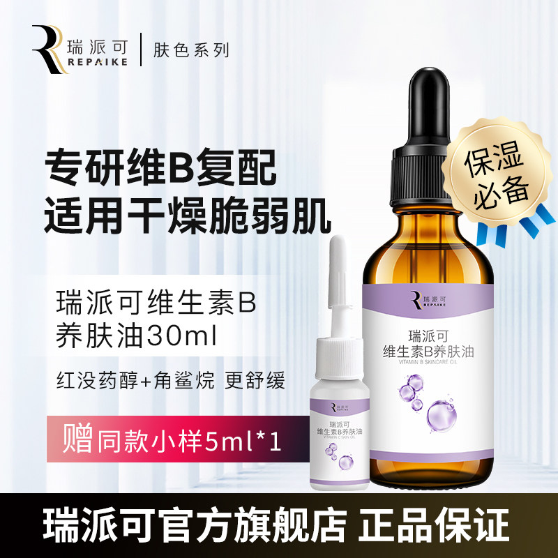 专研复配维生素B精华油图片