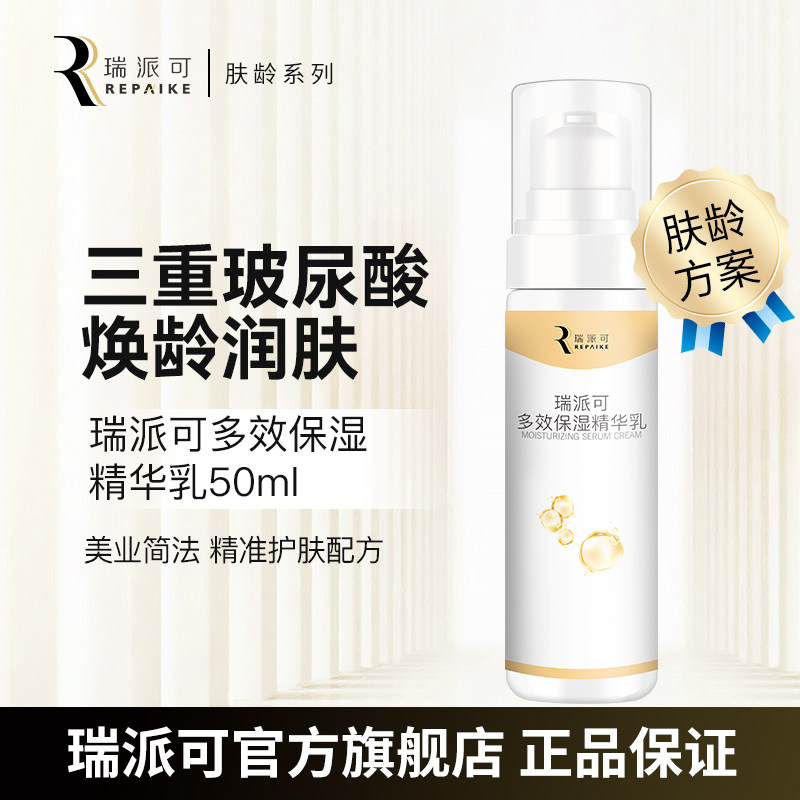 多效保湿精华乳三重玻尿酸复配图片