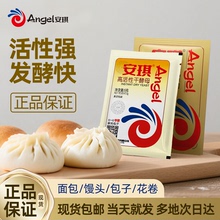 正品安琪酵母粉家用小包5g官方蒸馒头包子专用耐高糖发酵粉烘焙用