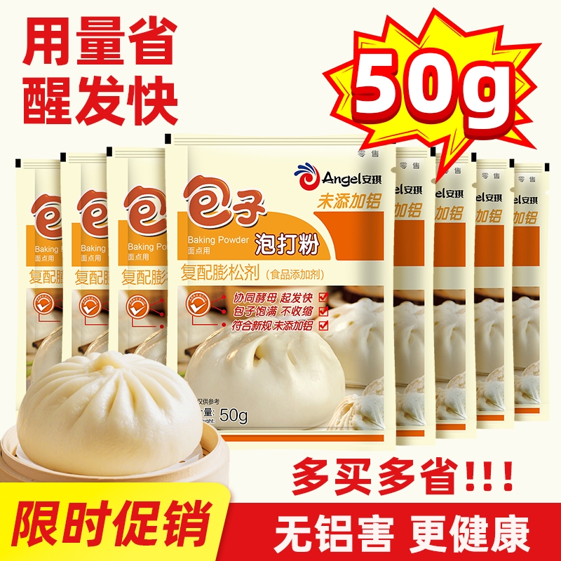 安琪酵母白钻无铅害双效泡打粉膨松剂蛋糕点饼干馒头包子烘焙原料