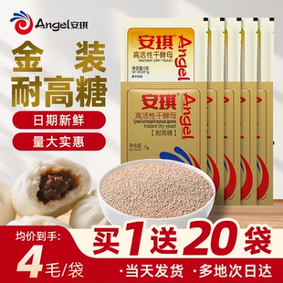 安琪高活性干酵母粉家用耐高糖烘焙包子饅頭面包專用發(fā)酵粉