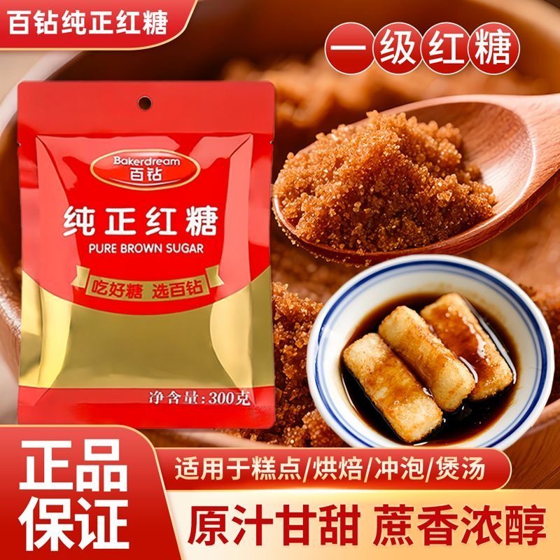 【现货】纯甘蔗一级红糖粉家用姨妈糖水红糖馒头烘焙专用老红糖粉,粮油调味/速食/干货/烘焙,烘焙馅料,淘宝优惠券,粉丝福利购,淘宝优惠卷