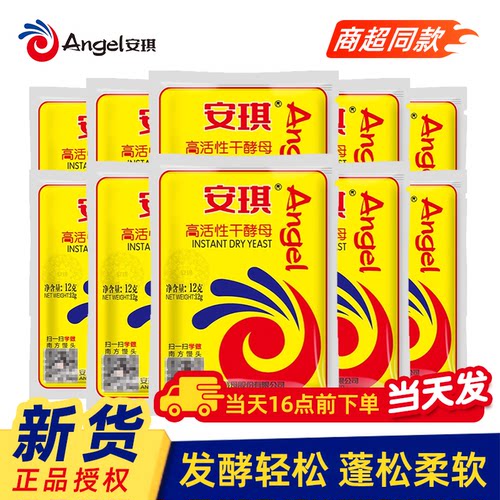 安琪酵母粉正品官方旗舰店高活性干酵母粉家用烘焙面包发酵粉12g