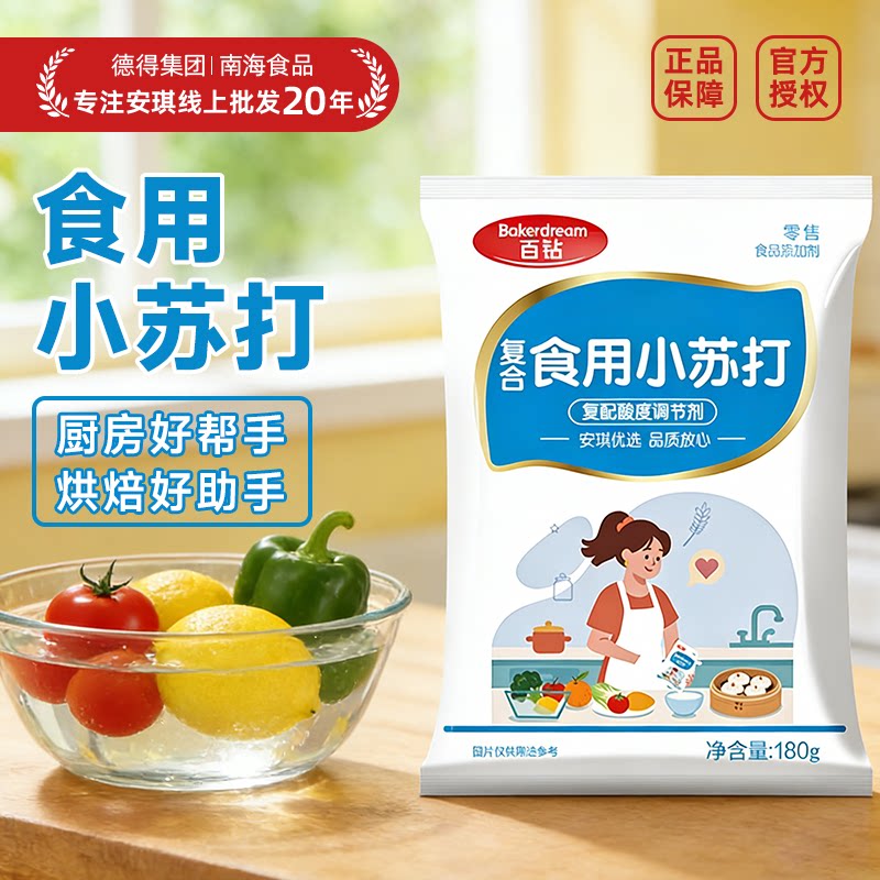 【现货】食用小苏打碳酸氢钠多用途清洁清洗烘焙苏打粉小苏打饼干