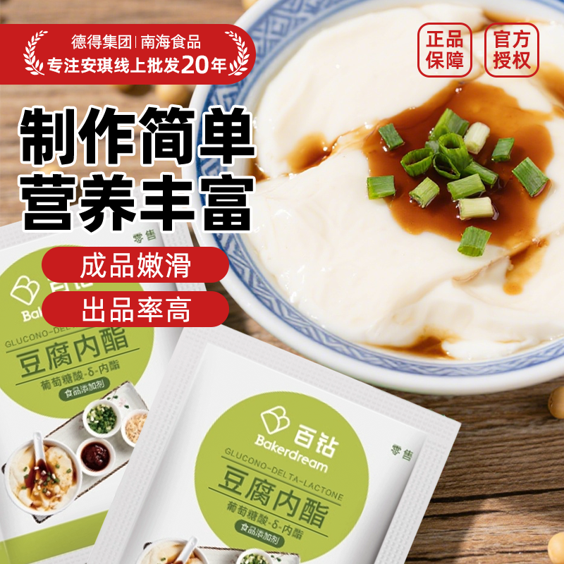 百钻葡萄糖酸内酯家用做豆腐脑豆花专用内脂粉食用凝固剂商用原料