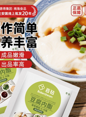 百钻葡萄糖酸内酯家用做豆腐脑豆花专用内脂粉食用凝固剂商用原料