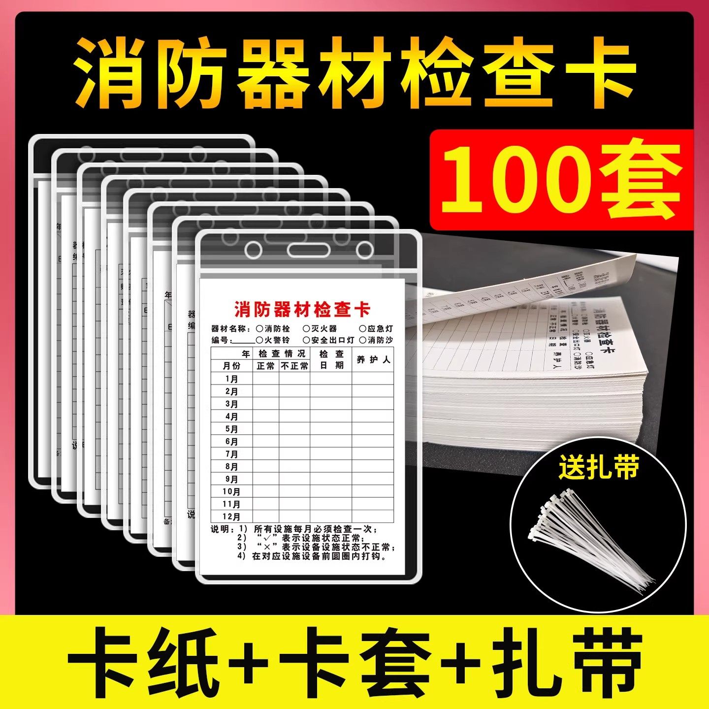 灭火器检查记录卡防水卡套扎带卡片卡纸双面消火栓消防器材养护登记表点检表定时定点维修检修巡查提示套装,文具电教/文化用品/商务用品,标志牌/提示牌/付款码,淘宝优惠券,粉丝福利购,淘宝优惠卷