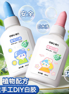 白乳胶儿童手工diy专用白胶强粘性安全可水洗植物配方乳白胶120ml大容量木工专用木工胶水幼儿园手工胶水