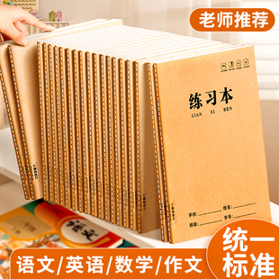 16k横线练习本b5牛皮纸作业本小学生初高中专用护眼加厚本子英语作文语文数学横格学校备课抄写习题通用批发