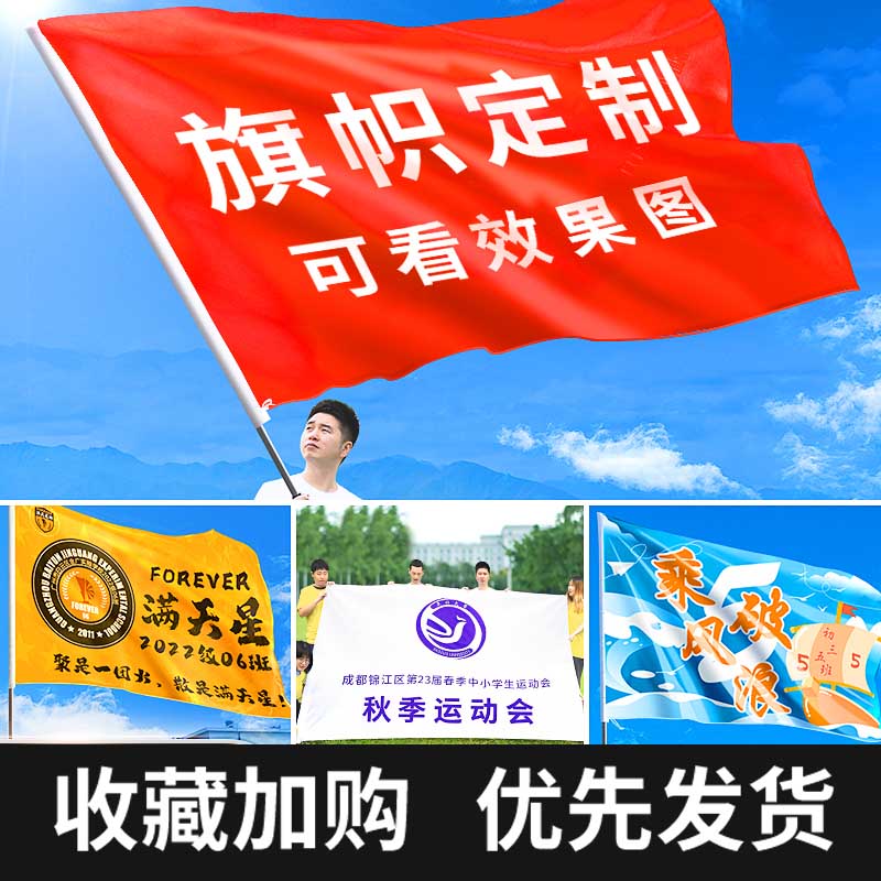 旗帜定做班旗旗子定制队旗导游横幅手拉条幅应援大旗音乐节战旗毕业团建广告小大旗校旗团旗手摇户外刀旗彩旗