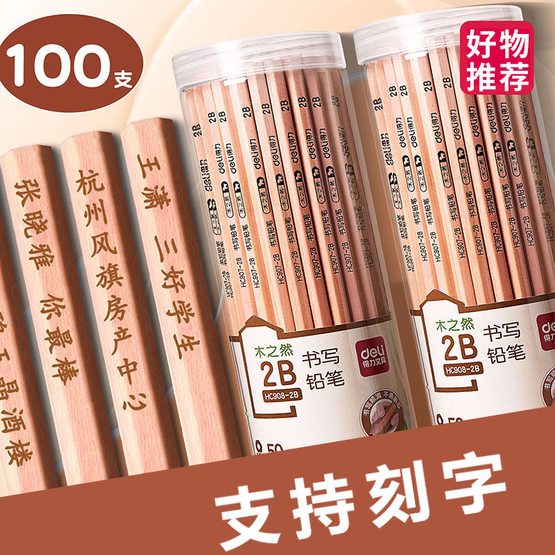定制免费刻字hb铅笔小学生专用铅笔/自动铅笔