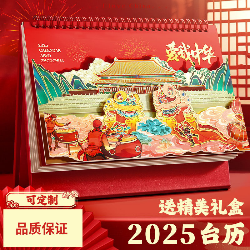 台历2026年新款日历镂空台历定制日历桌面摆件25年台历创意日历记事本龙年台历年历手撕计划本台历式记事本