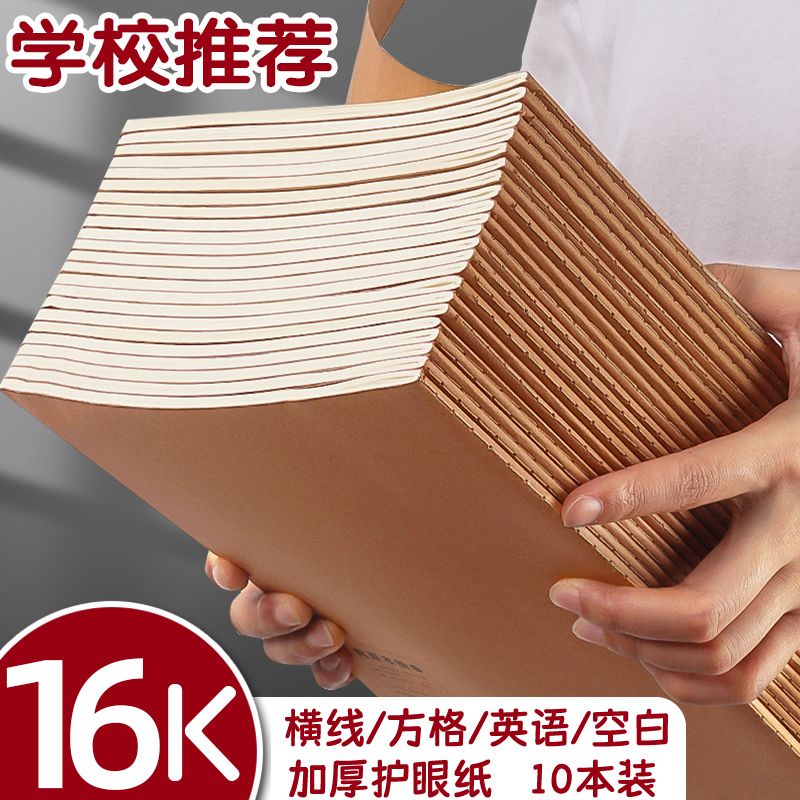 10本牛皮纸笔记本子大学生用考研高中生a4读书记事本日记本软面抄初中生专用复古16k牛皮本横线本加厚作业本