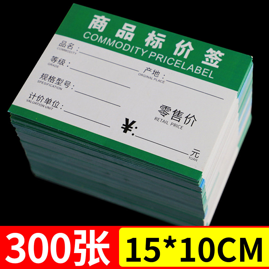 货架标签标价牌商品标价签厨卫瓷砖价格标签贴纸大型电器家具价格牌红绿色超市亚克力平贴标签药店价签牌定制,文具电教/文化用品/商务用品,标志牌/提示牌/付款码,淘宝优惠券,粉丝福利购,淘宝优惠卷