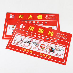 灭火器使用说明消火栓使用方法标识牌防水贴纸工厂安全操作指示牌