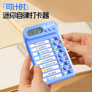 迷你小学生自律打卡器学习计划表课程表儿童学习自律神器时间管理器每日计划本打卡记录表学习文具用品