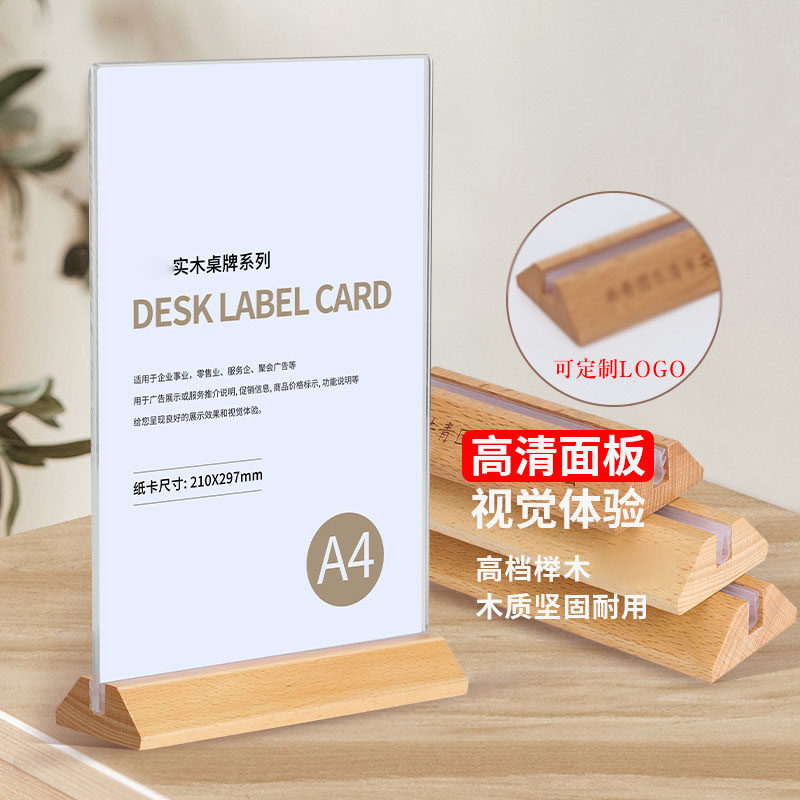 亚克力台卡架展示牌A4立牌桌牌木质高档底座台卡签桌面展示台牌双面透明立牌餐桌菜单价目广告牌价格牌展示牌