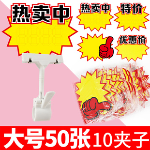 大号爆炸贴POP广告纸空白手写标价签电动车标签夹子价格牌服装店超市特价童装促销商品标价挂牌货架夹价钱签