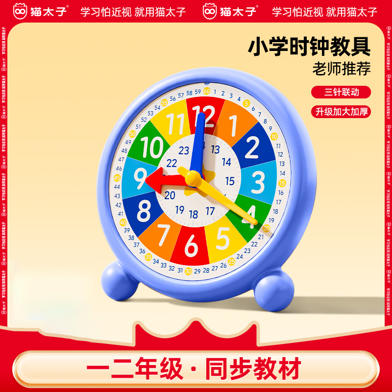 钟表模型小学教具一二年级三针联动钟表学习器教学数学教具小学生专用模拟学习钟面学具认识时间时钟用