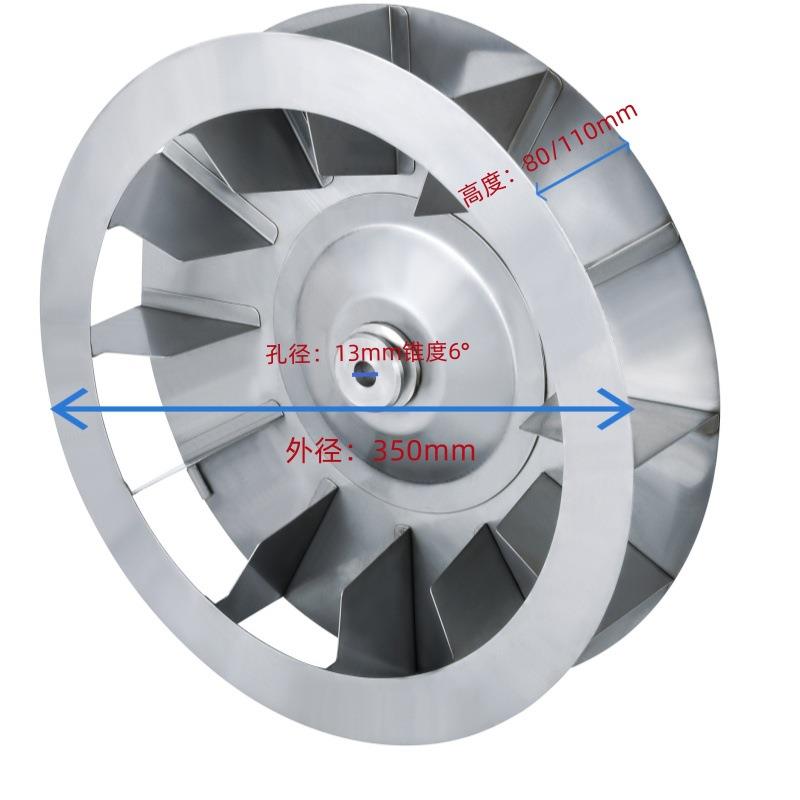 叶轮CSA350不锈钢直刀片风轮多翼式离心风轮