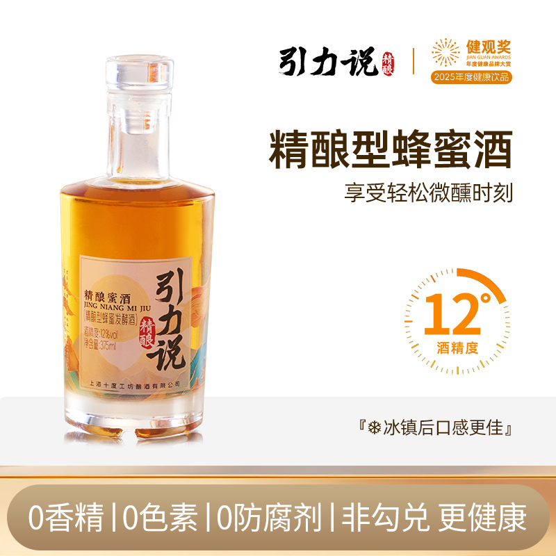 引力说精酿蜂蜜发酵酒果酒低度女士甜酒微醺晚安酒中秋送礼伴手礼
