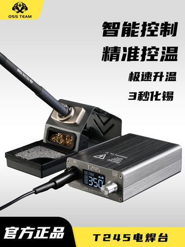 Oss Team T245智能恒温大功率可调焊锡站烙铁焊接家用维修工具