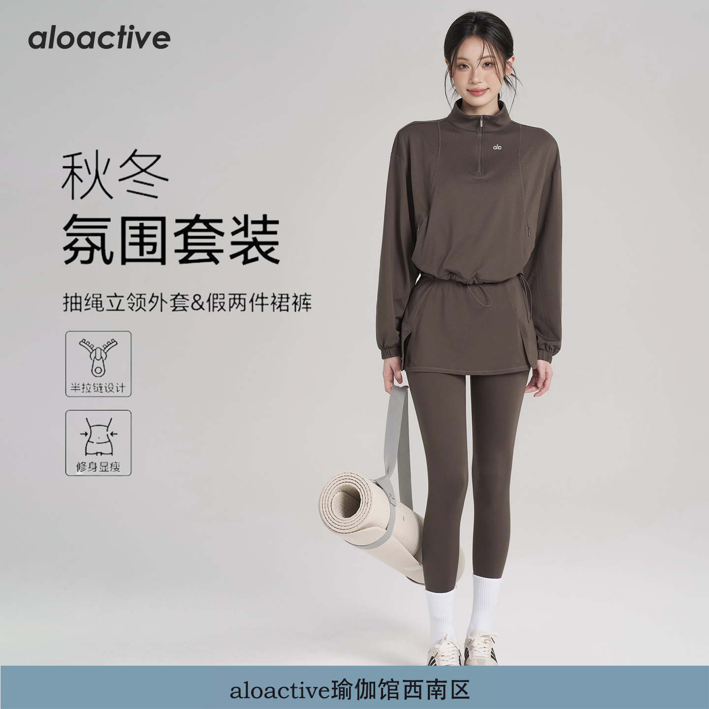 ALOACTIVE秋冬瑜伽套装女半拉链立领宽松透气抽绳假两件运动套装,运动/瑜伽/健身/球迷用品,瑜伽套装,淘宝优惠券,粉丝福利购,淘宝优惠卷