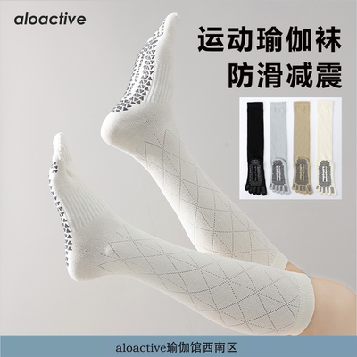 AloActive专业防滑压力瑜伽袜女