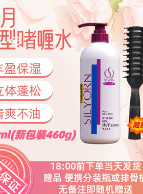 诗月正品500ml460g定型啫喱水发廊专用定型造型包邮卷发保湿啫喱