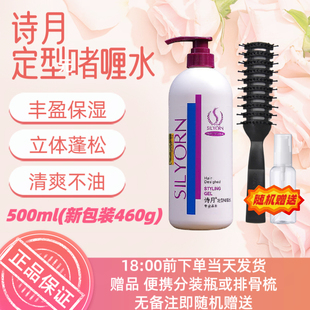 诗月正品500ml460g定型啫喱水发廊专用定型造型包邮卷发保湿啫喱