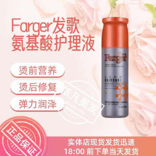 修护弹力素Farger/发歌