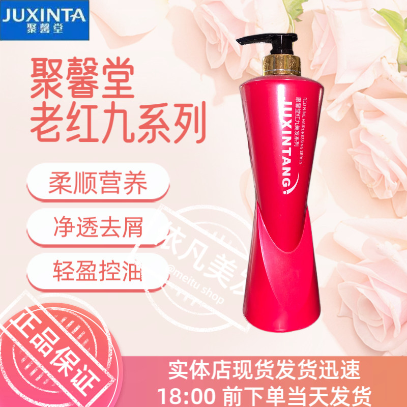 聚馨堂老红酒正品红九水疗素洗发露去屑滋润顺滑洁净假一赔十