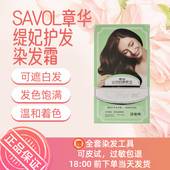 章华天峰缇妃染发霜新包装 植物滋润自然黑栗棕酒红炫棕色橄榄盖白