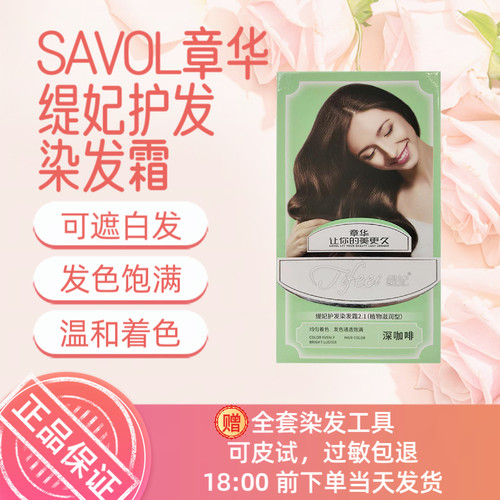护发染发霜章华染发中国补白发