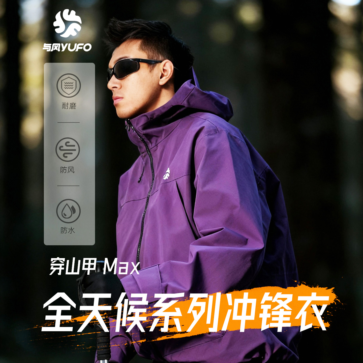 与风硬壳冲锋衣防风防水透气徒步