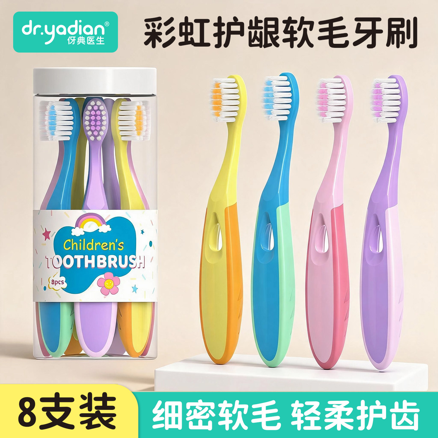 儿童软毛护龈牙刷8支桶装图片