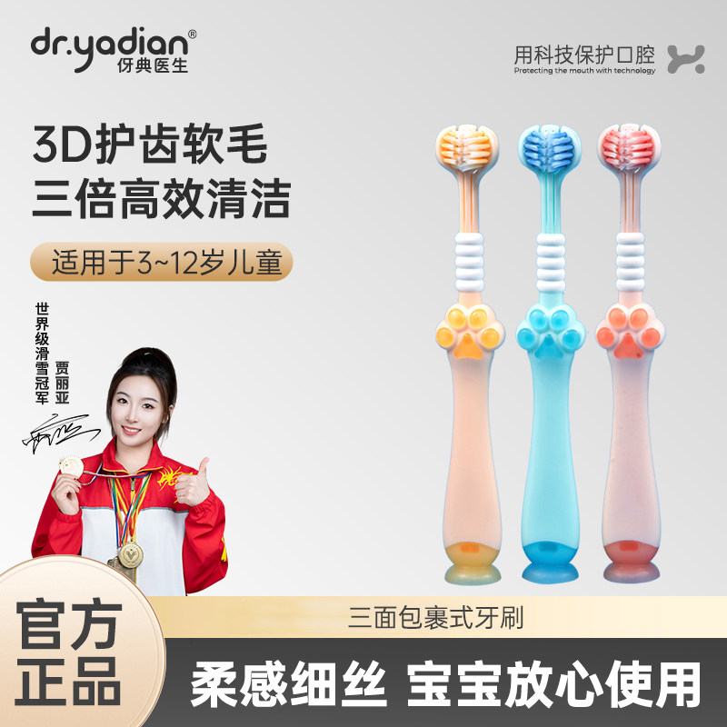 儿童三面牙刷软毛婴儿小孩专用宝宝6到12岁换牙期0到3岁到6岁图片