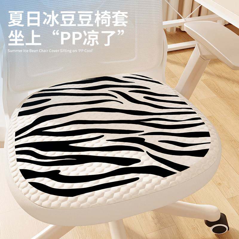 夏季凉感冰丝办公室久坐坐垫椅座套冰豆豆透气罩套电脑椅万能椅套