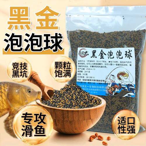 黑金耐打耐泡泡泡球鱼饵老滑鱼回锅鱼大鲤鱼黑坑竞技原塘浮水颗粒