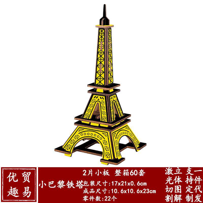 法国巴黎埃菲尔铁塔木制仿真DIY模型 木质手工拼装3D立体拼图玩具