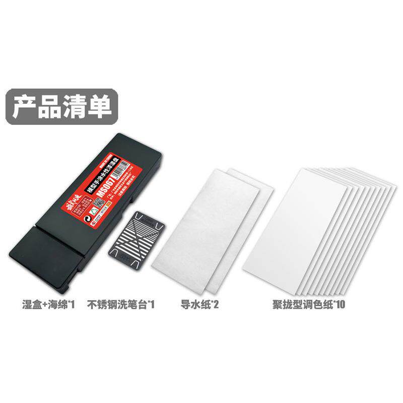 模式玩造保湿盒 模型手涂水性漆调色盒上色颜料调色保湿盘MS067