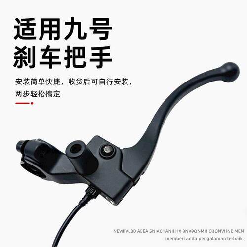 九号//+刹车把手//前制动手柄刹车手把