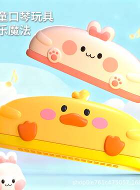 可爱益智可爱可拆卸儿童吹奏乐器学生幼儿园音乐口琴 萌小动物