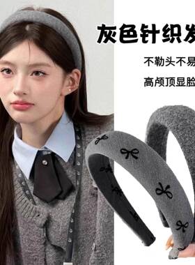 格雷系灰色蝴蝶结发箍女外出百搭洗脸压发头箍高颅顶发捆发卡头饰