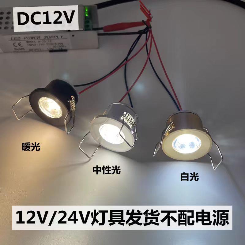 1w3w迷你牛眼LED小射灯展台开孔嵌入聚光酒柜灯110V低压DC12V24