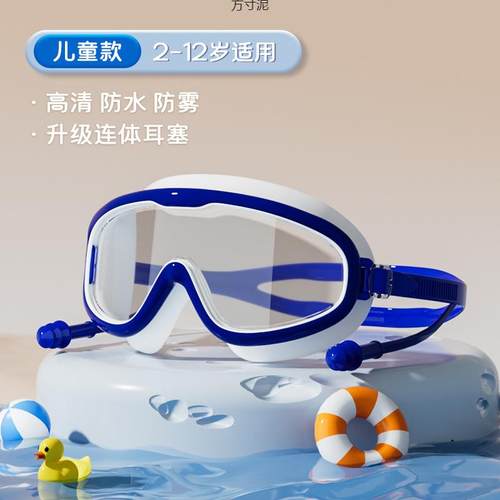 儿童游泳镜成框高清防水防雾游泳眼镜男女泳帽装备潜水护目镜