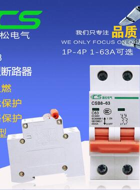 昌松家用小型断路器空气开关直流DC型CSB8-63A高分段空开1P2P3P4P
